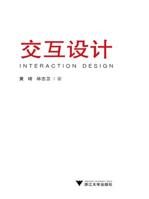 cover image of 交互设计